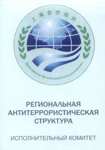 Ташкент. ШОС обсуждает отмывание денежных средств и финансирование терроризма