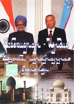 Узбекистан-Индия: 15-летие со дня установления дипотношений