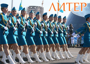 Военный парад, посвященный 15-летию Конституции Казахстана, стал рекордным (фото женского ударного батальона)