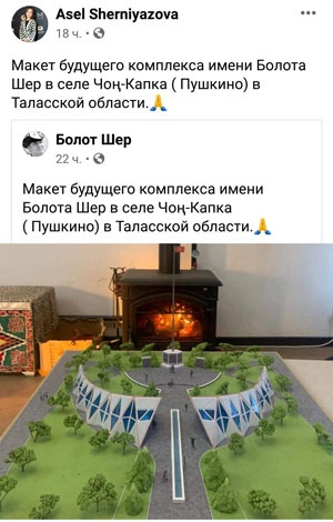 В кыргызском Таласе построят парк-мемориал в память усопшего родо-племенного князька и экс-МВД Болота Шера