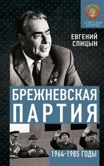 Почему Брежнев не передал власть Щербицкому? (тайны истории)