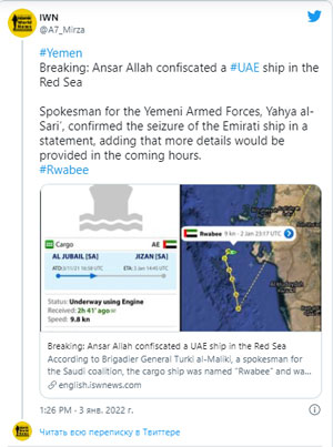 Йеменские хуситы захватили принадлежащий ОАЭ корабль в Красном море