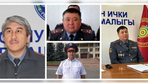 Заместители УВД Ошской области полковники Усеналиев, Шералиев и Асанбаев уволены... за драку между собой