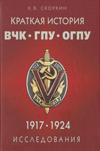 .      -- 1917-1924 